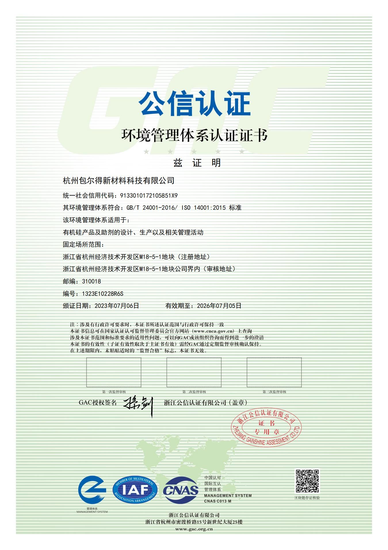 ISO環(huán)境體系認證